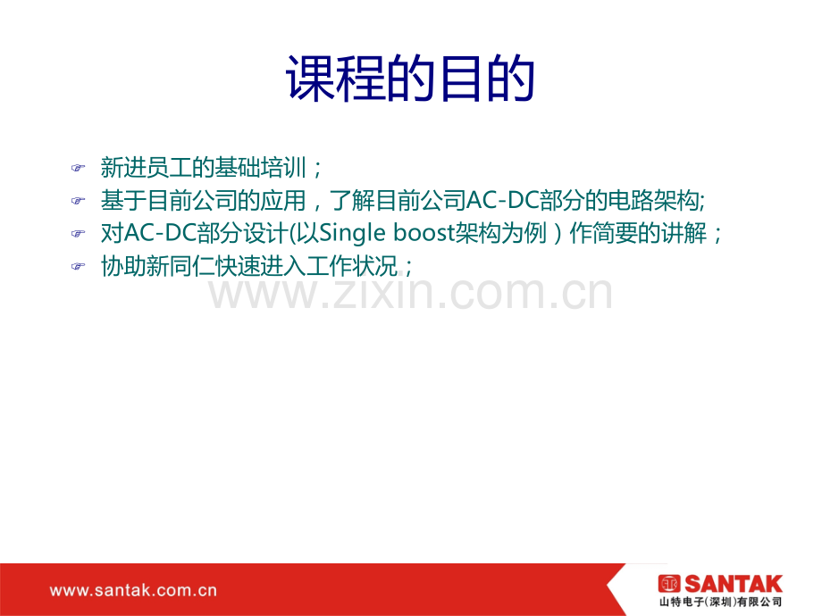 山特电子应届工程师入职培训资料.ppt_第2页