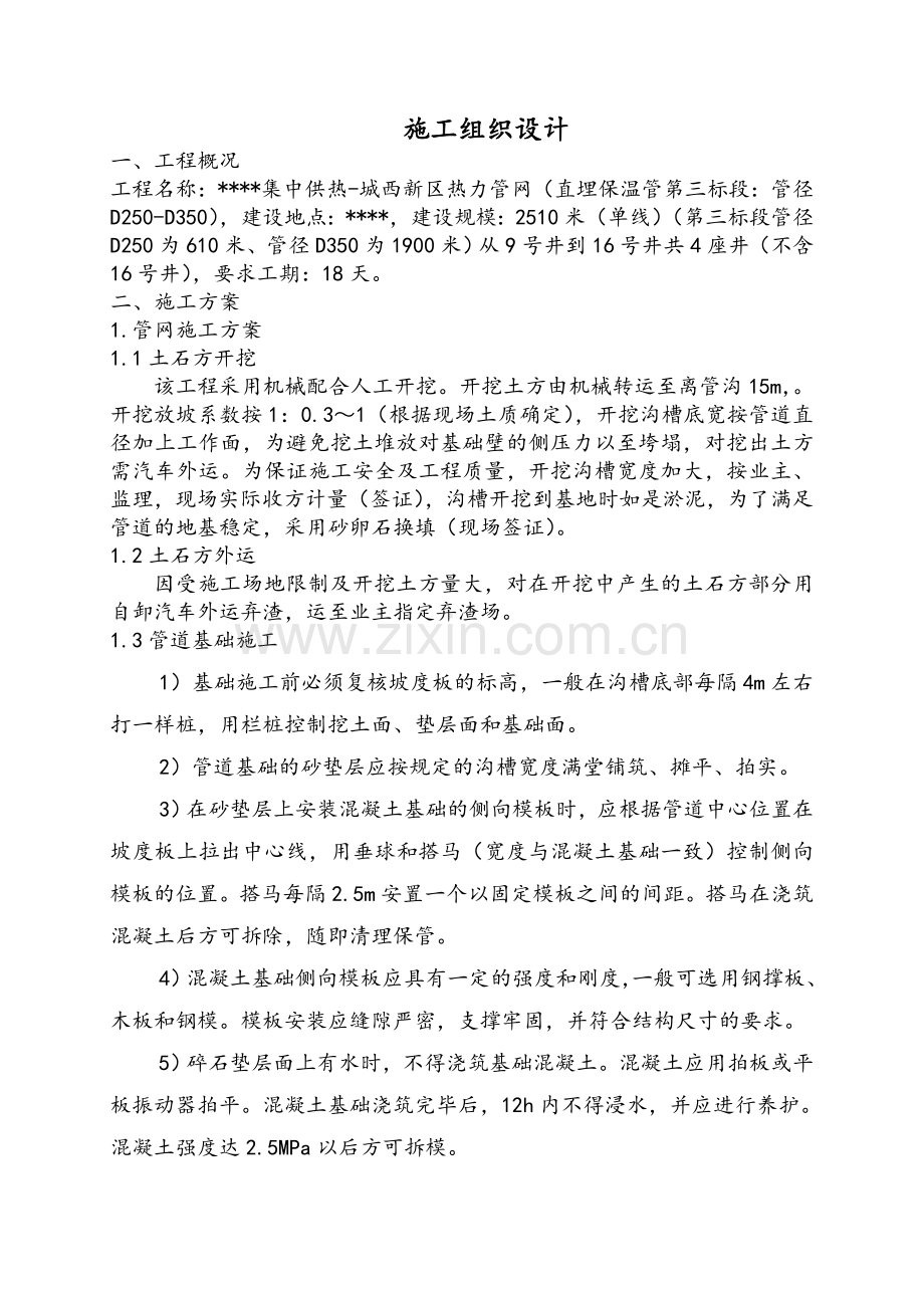室外管网技术标.doc_第1页