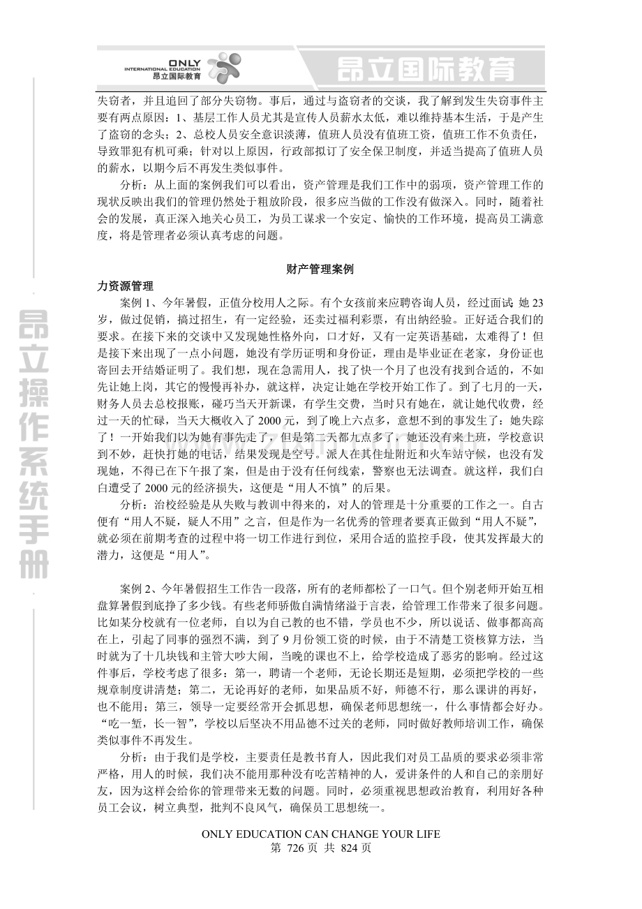 昂立运营手册之九案例库.doc_第2页