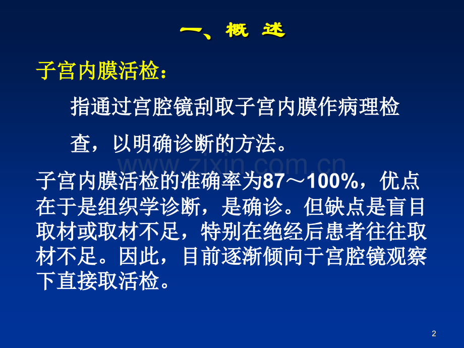 子宫内膜活检病理.ppt_第2页
