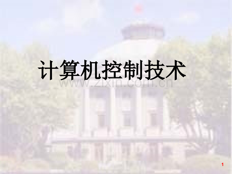 控制技术电子教案(第2章).ppt_第1页