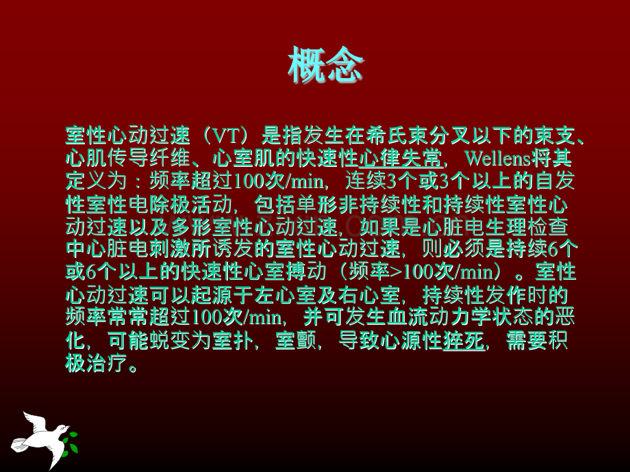 室速心电图.ppt_第2页