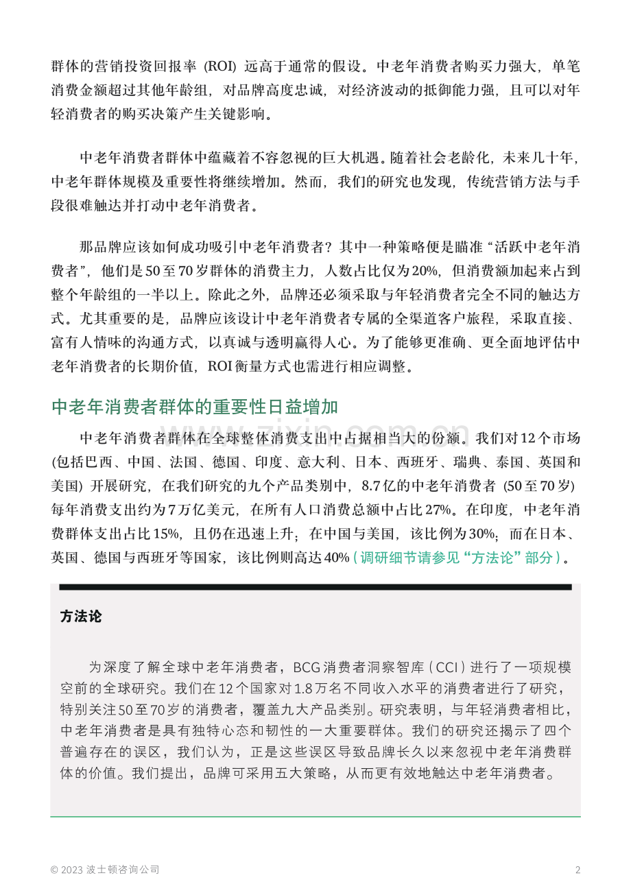 挖掘中老年群体的消费潜力.pdf_第2页