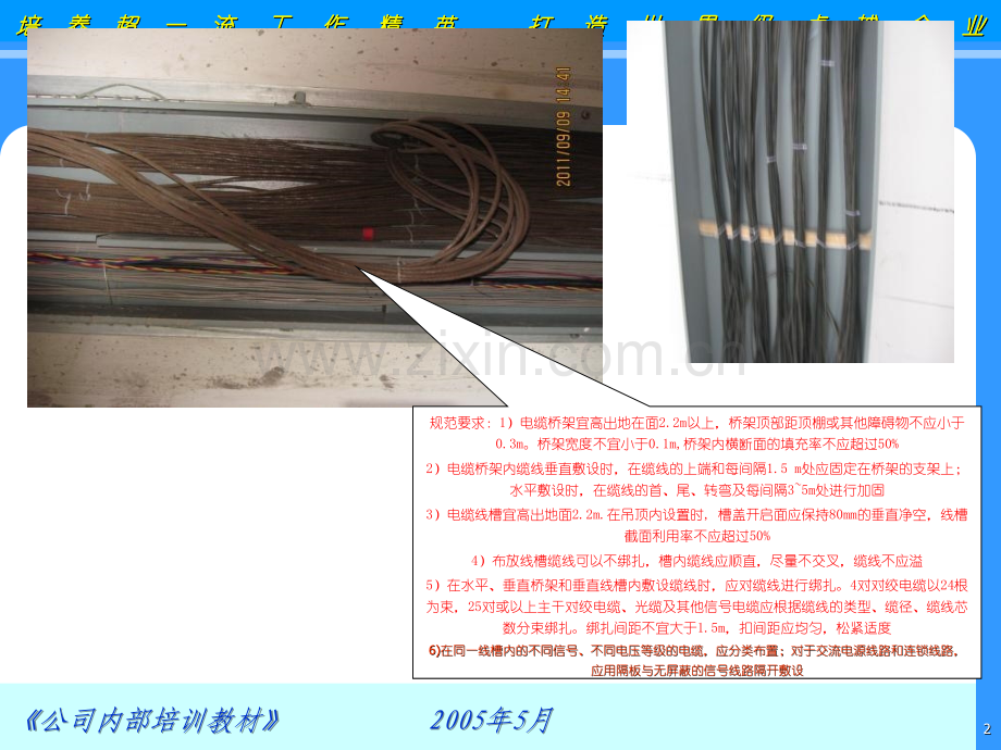 弱电施工规范汇总(参考内容).ppt_第2页
