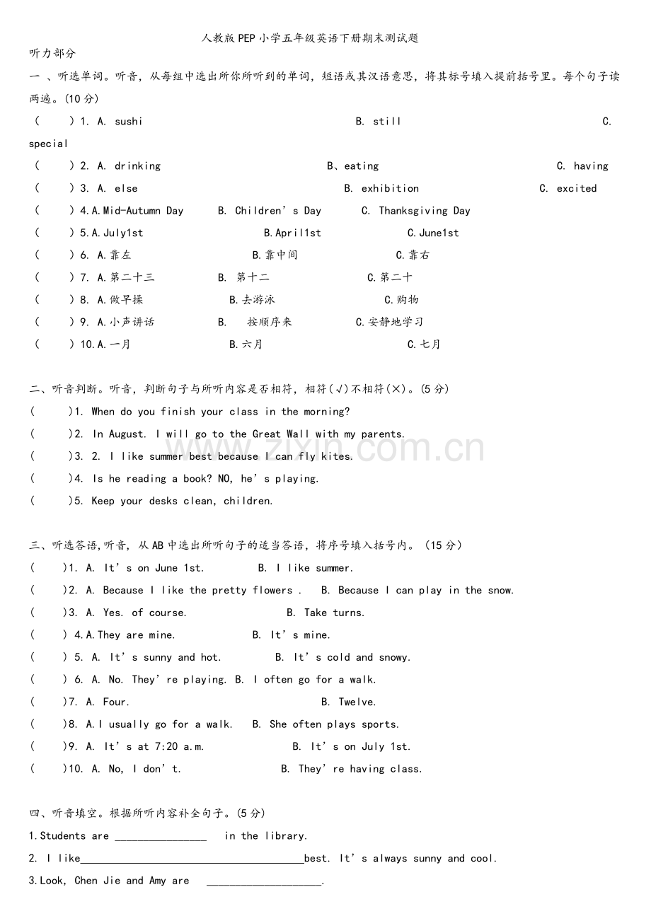 教版PEP小学五年级英语下册期末测试题及复习资料.doc_第1页
