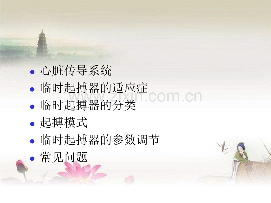 心外科临时起搏器.ppt_第2页