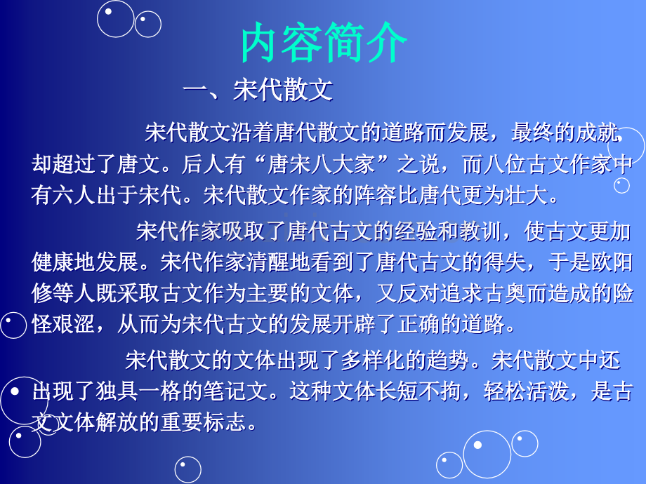 宋辽金文学导读.ppt_第2页