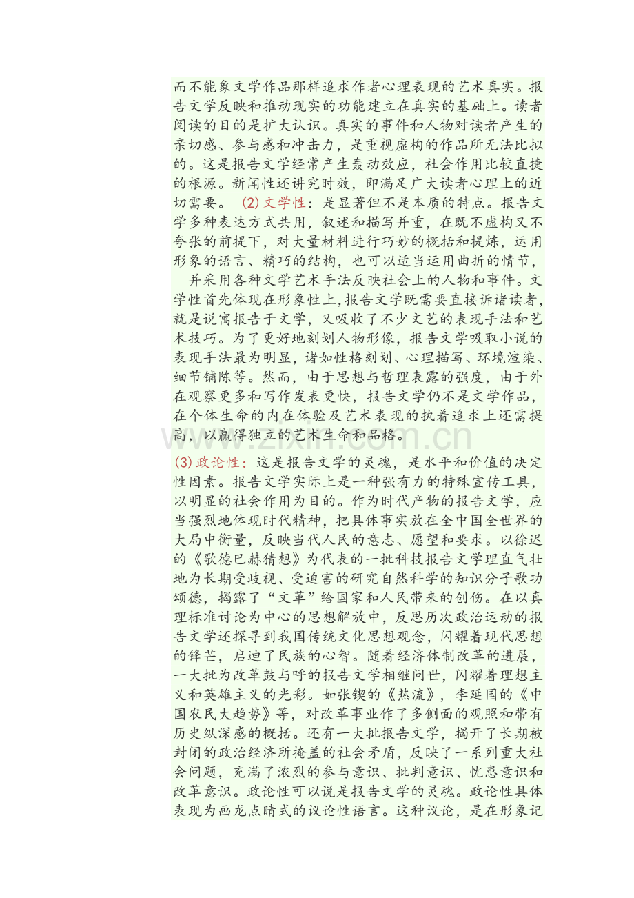 报告文学B已整理.doc_第2页