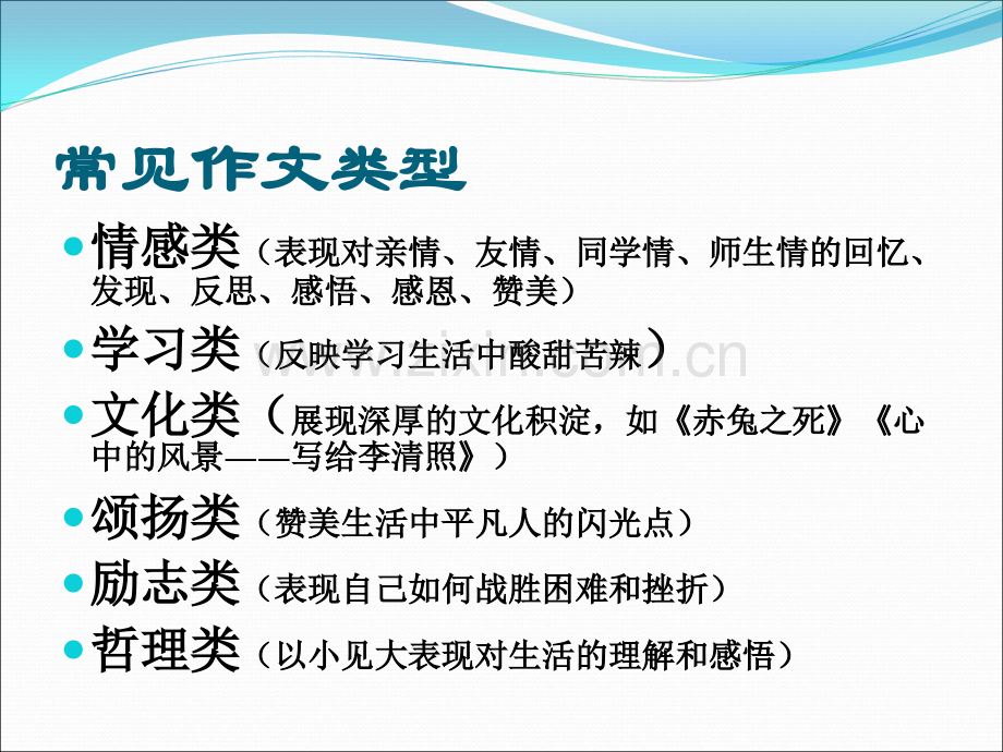 情感类作文指导.ppt_第2页