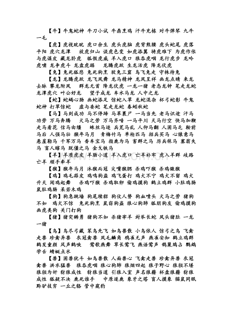 成语中的人物.doc_第2页