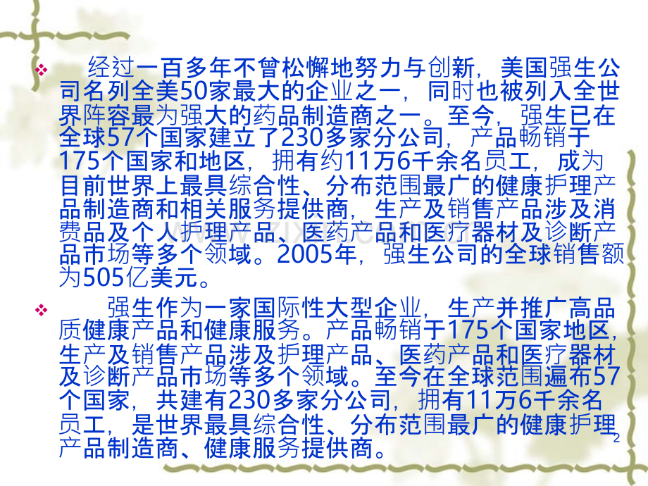强生品牌战略.ppt_第2页