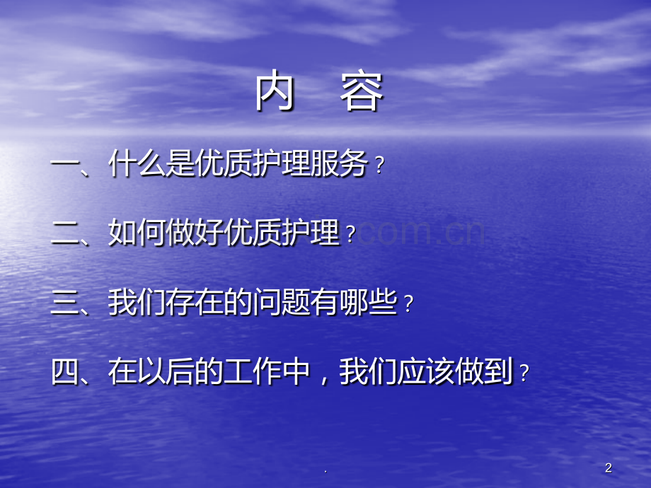 护理服务下载.ppt_第2页