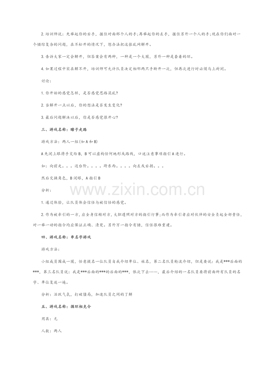室内团队拓展游戏.doc_第2页