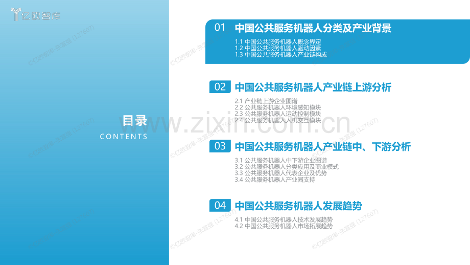2023中国公共服务机器人产业链研究报告.pdf_第3页