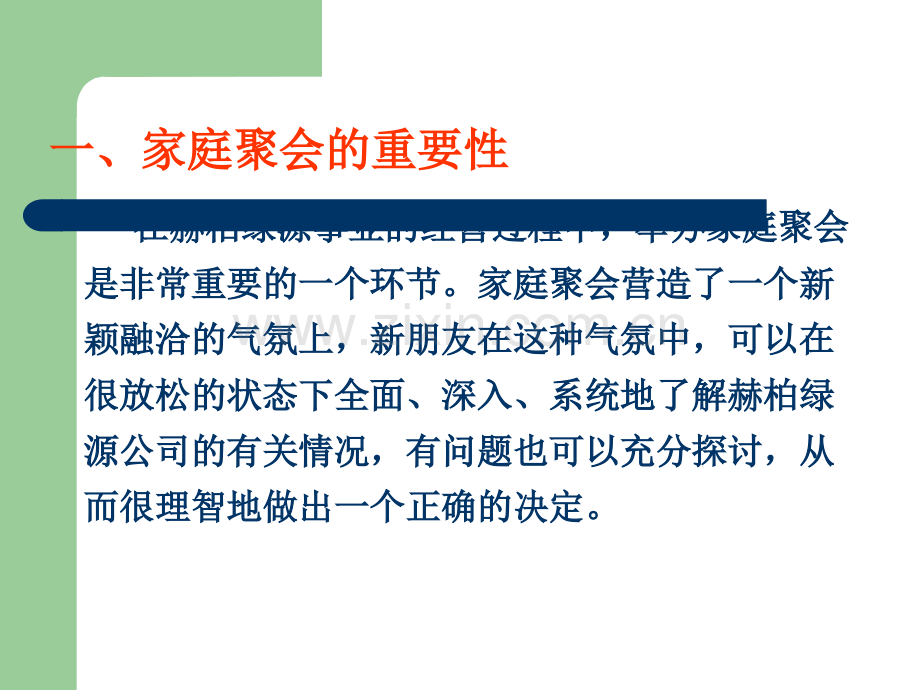 如何举行家庭会议.ppt_第2页