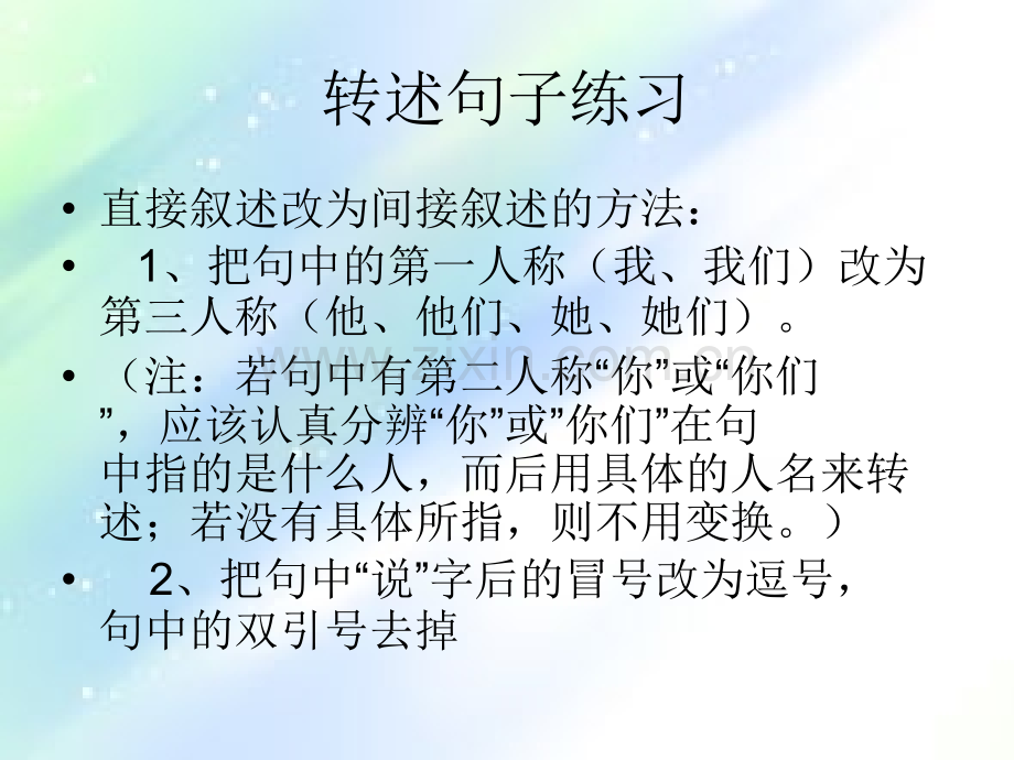 小学语文直接引语与间接引语互换.ppt_第2页
