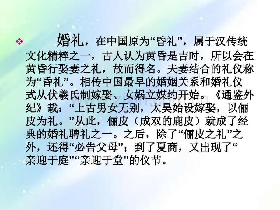 婚庆民俗历史演变.ppt_第2页