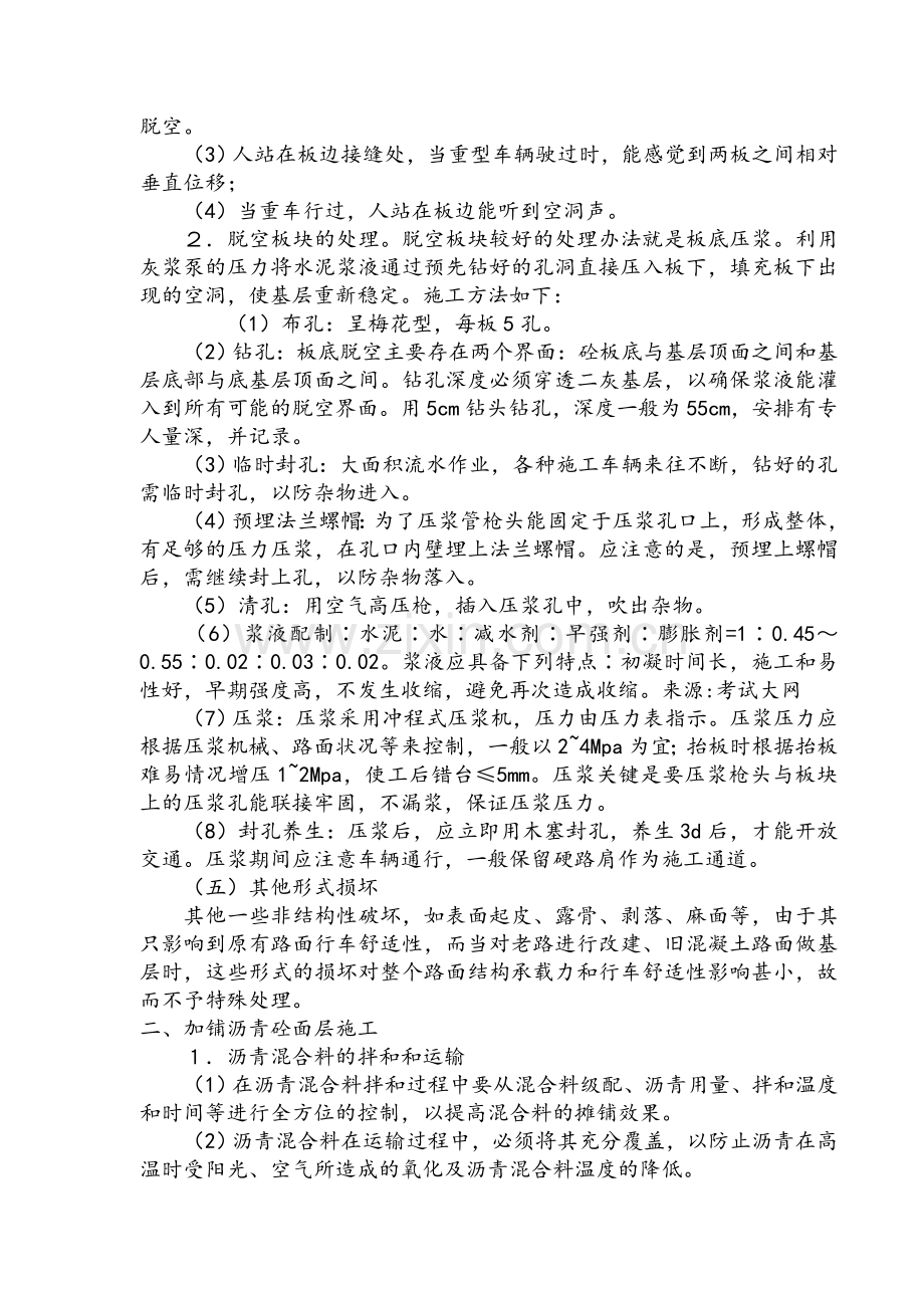 改造路面沥青施工工艺(简易).doc_第2页