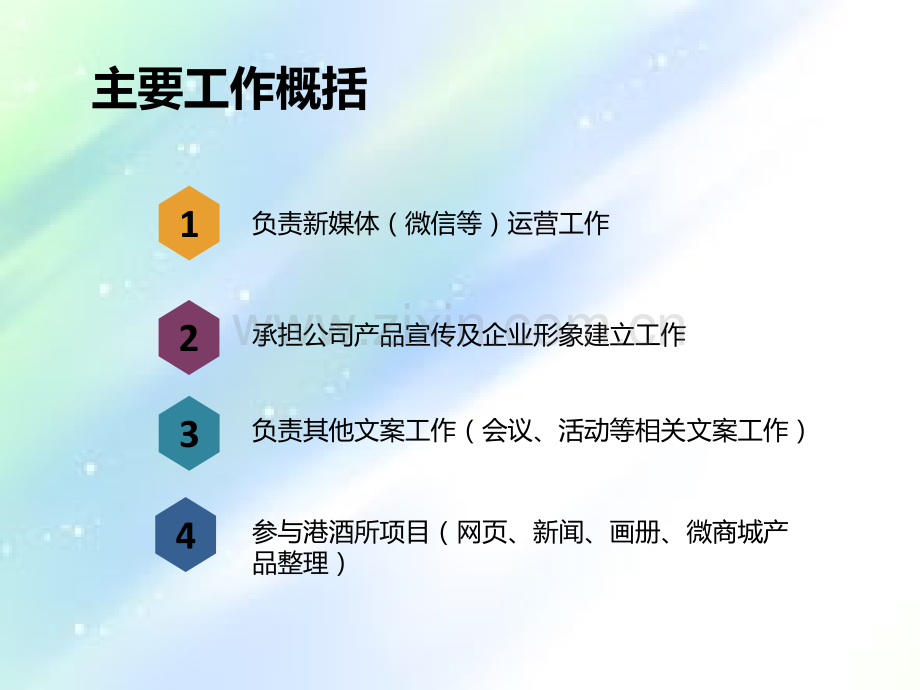 市场部述职报告-工作总结.ppt_第2页