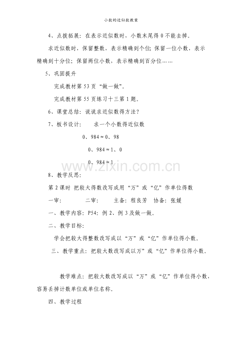 小数的近似数教案.doc_第2页