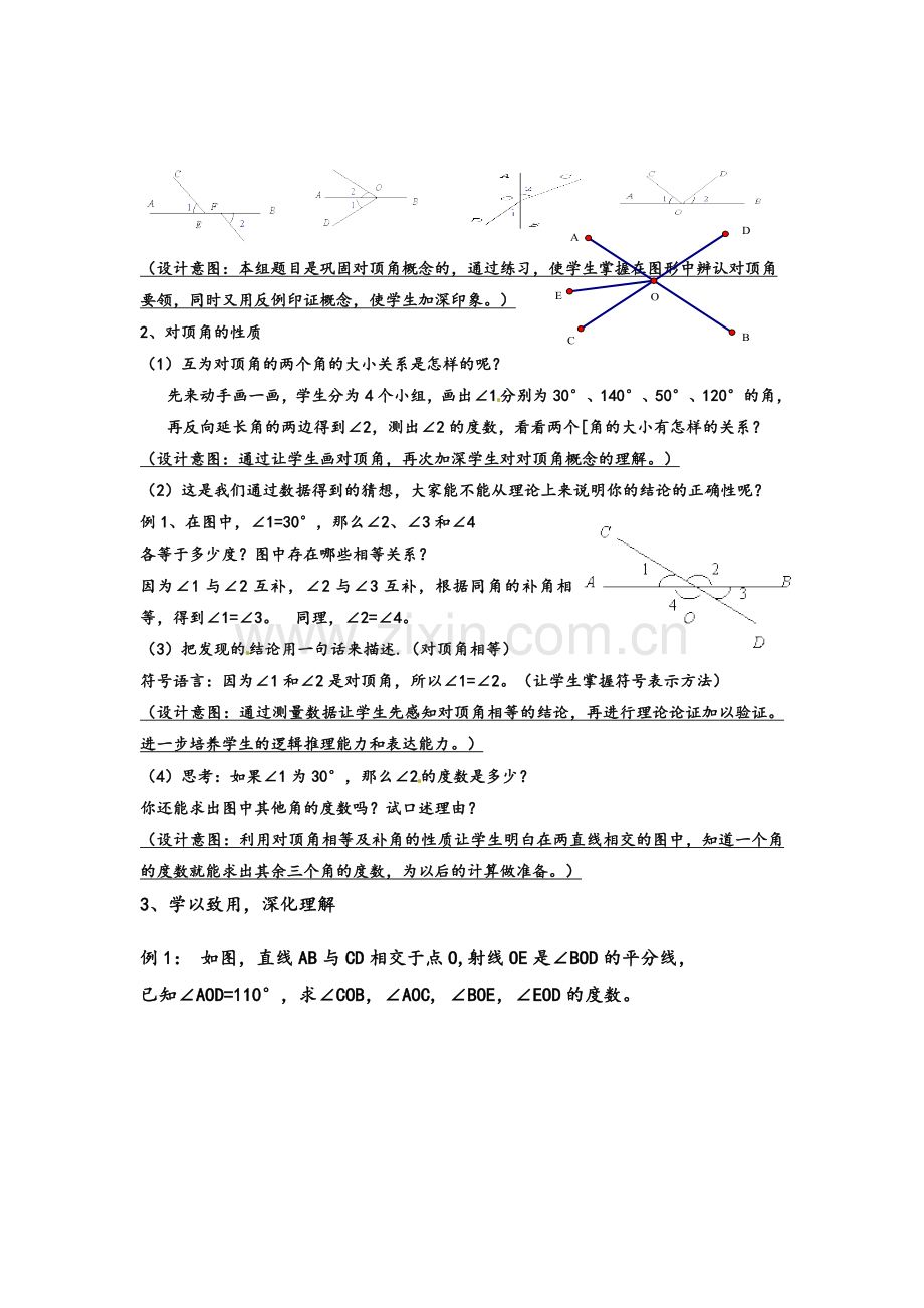 对顶角教案.doc_第2页