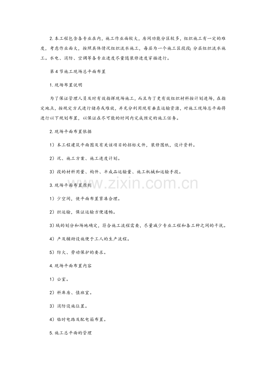 室内精装修工程的施工部署.doc_第2页