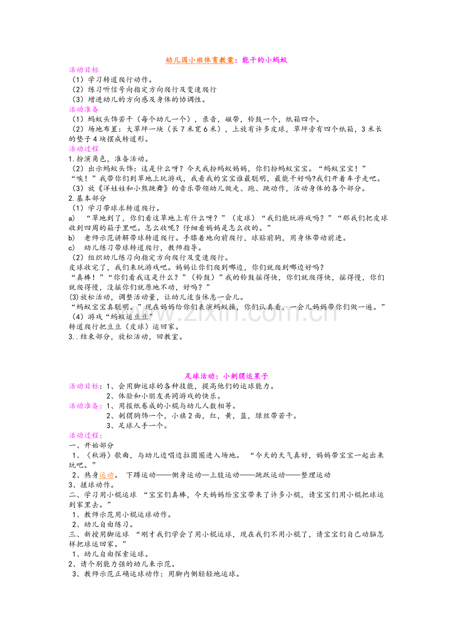 幼儿园小班体育教案.doc_第1页