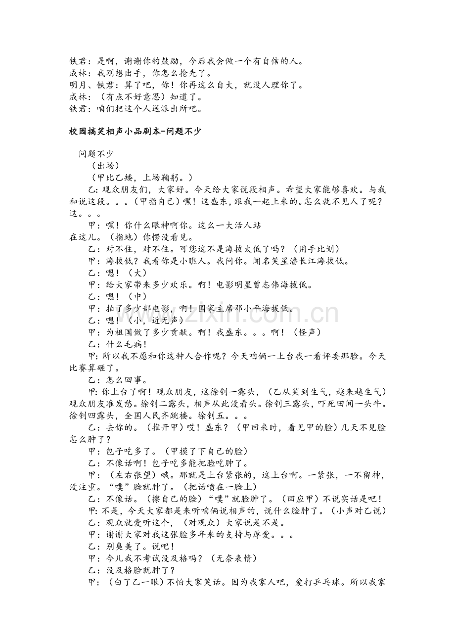 小品《谁是自信者》.doc_第2页