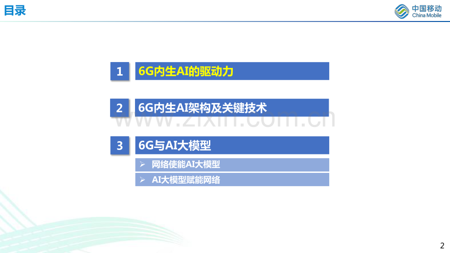 6G内生AI架构及AI大模型.pdf_第2页