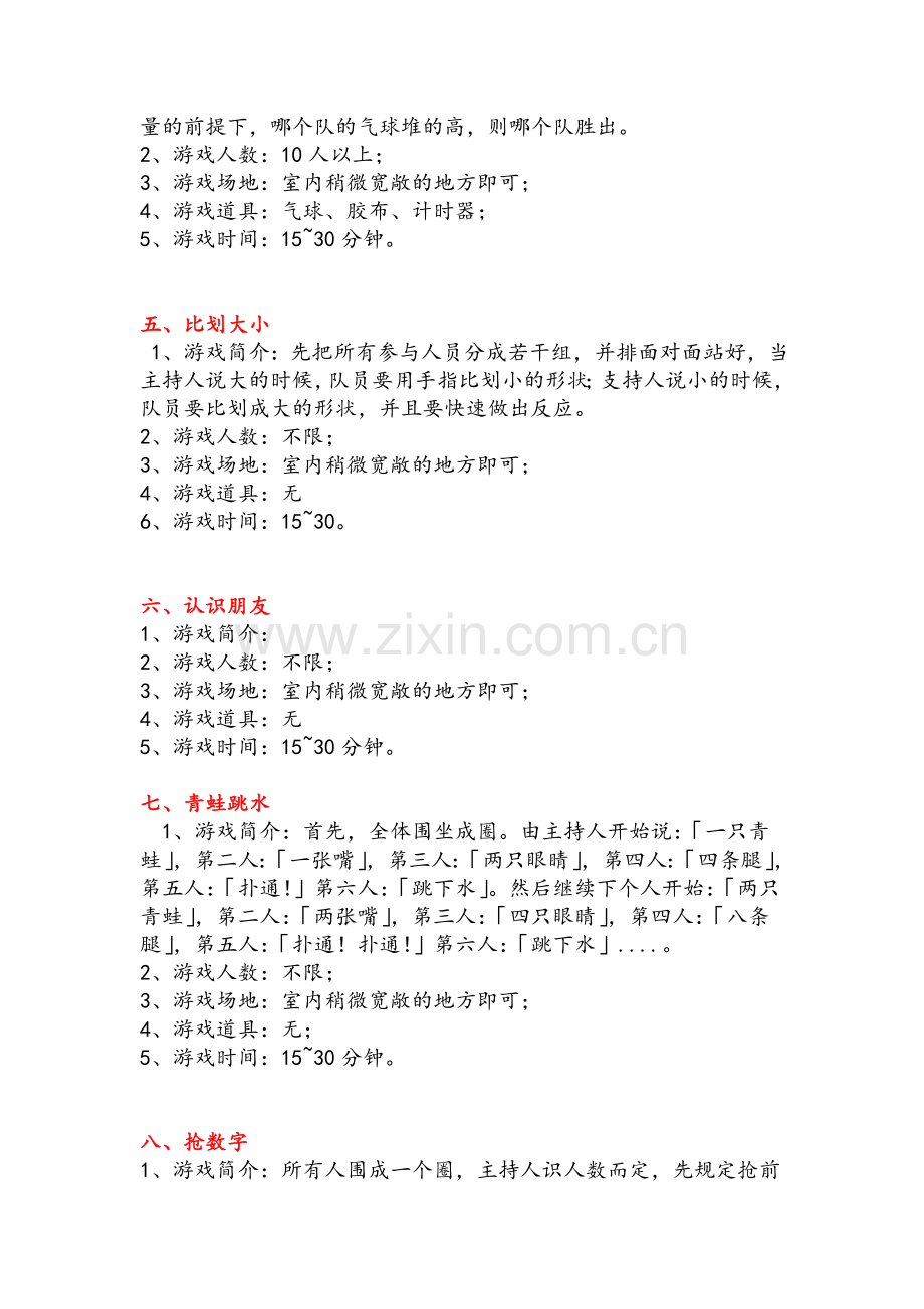 室内团队协作小游戏.doc_第2页