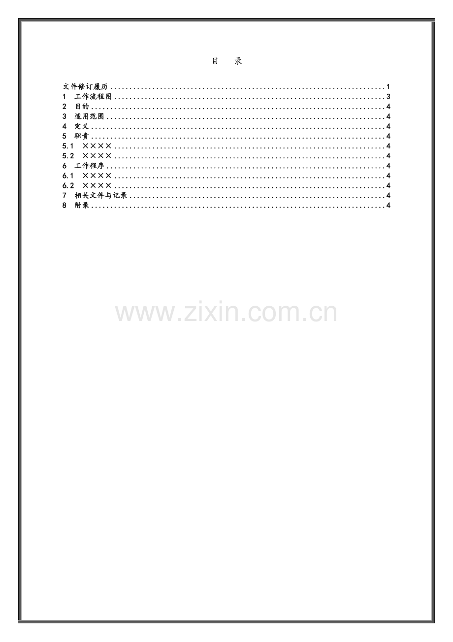 客户审厂流程.doc_第2页