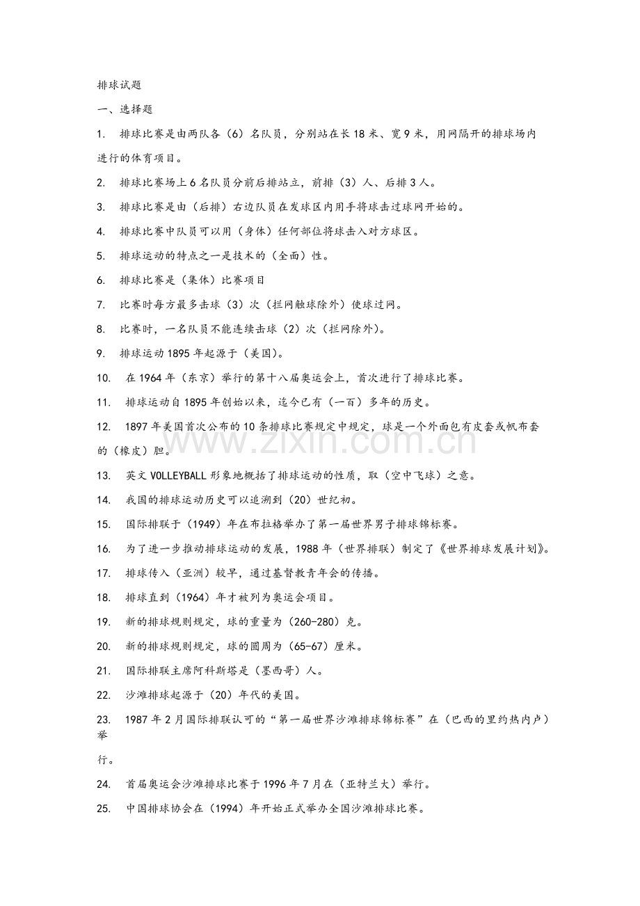 排球+基础-理论考试.doc_第1页