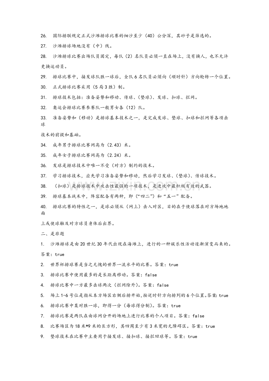 排球+基础-理论考试.doc_第2页