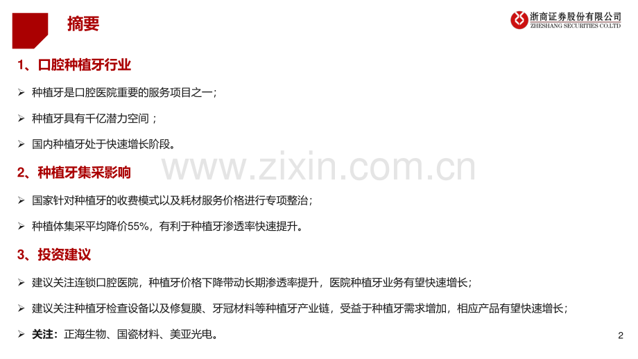 口腔种植牙行业及集采分析.pdf_第2页