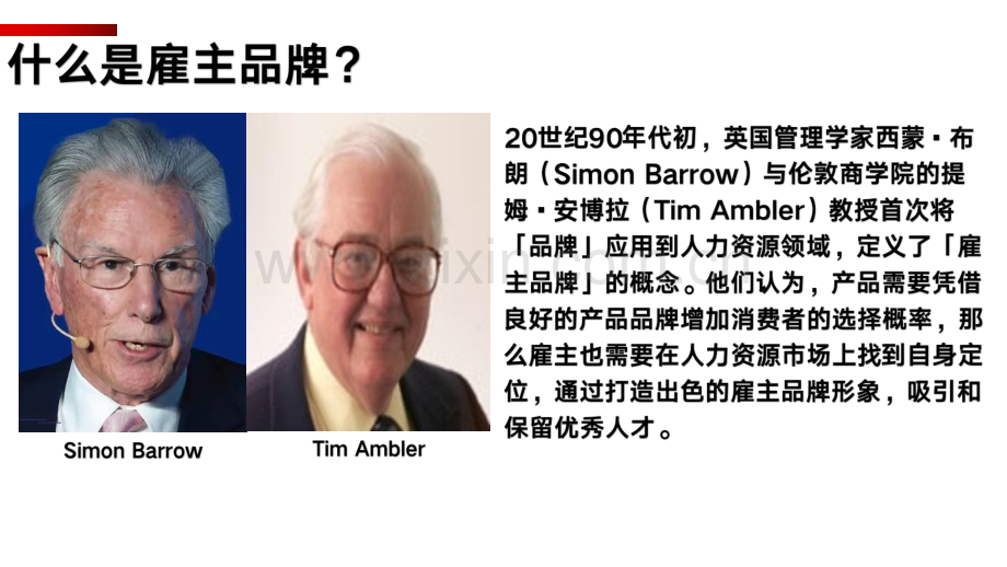 如何打造企业的雇主品牌.pdf_第2页