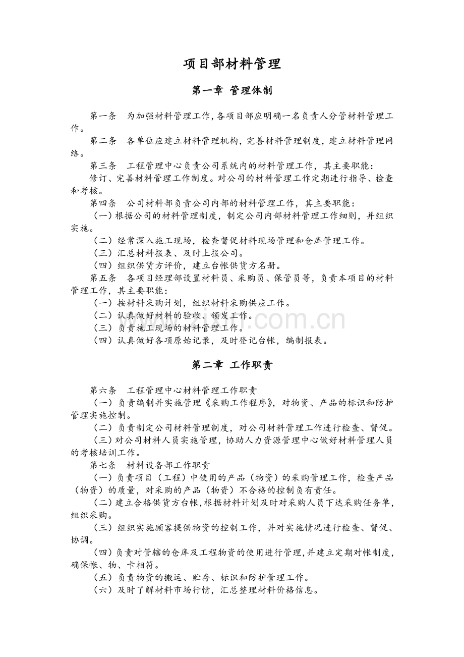 建筑施工材料管理规定.doc_第2页