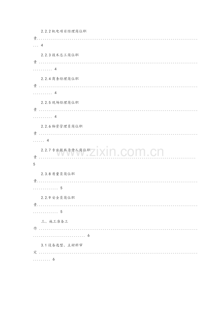 室外电气管网及景观照明施工方案.doc_第2页
