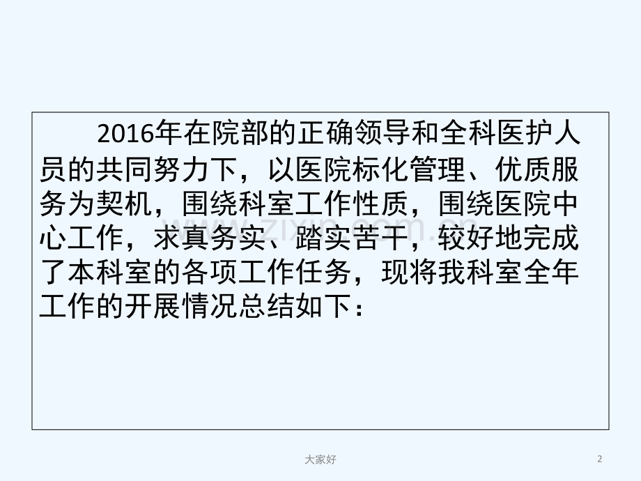 妇产科年终总结.ppt_第2页