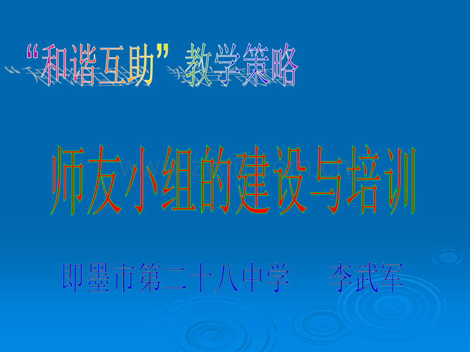 师友培训细则.ppt_第1页