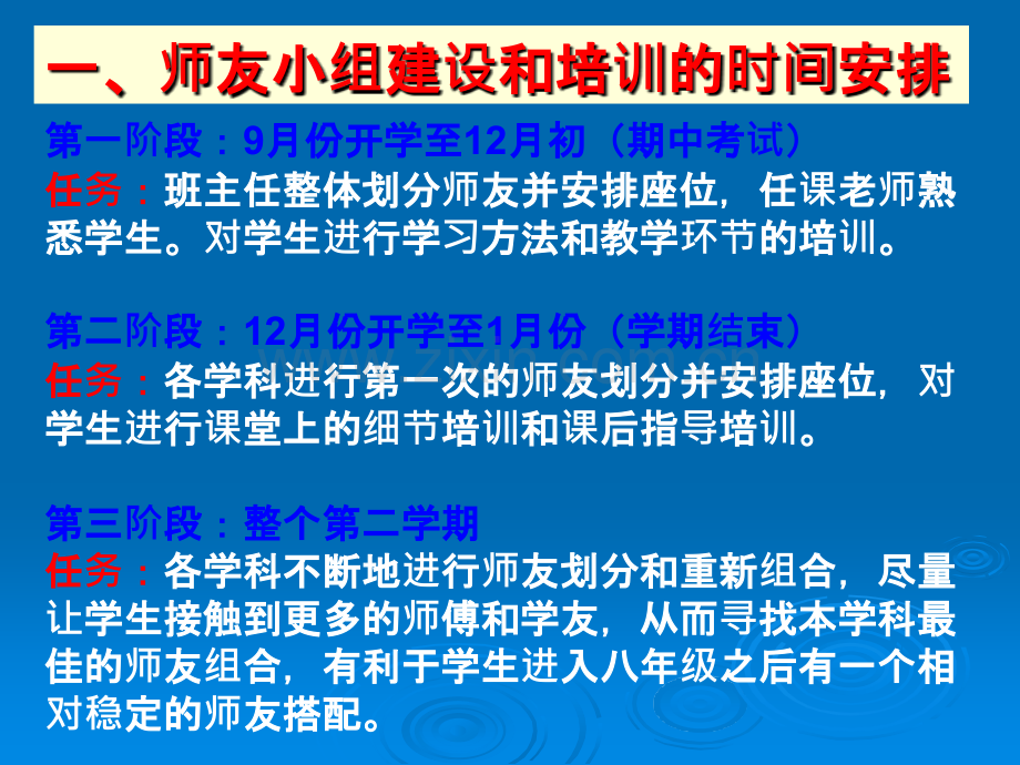 师友培训细则.ppt_第2页