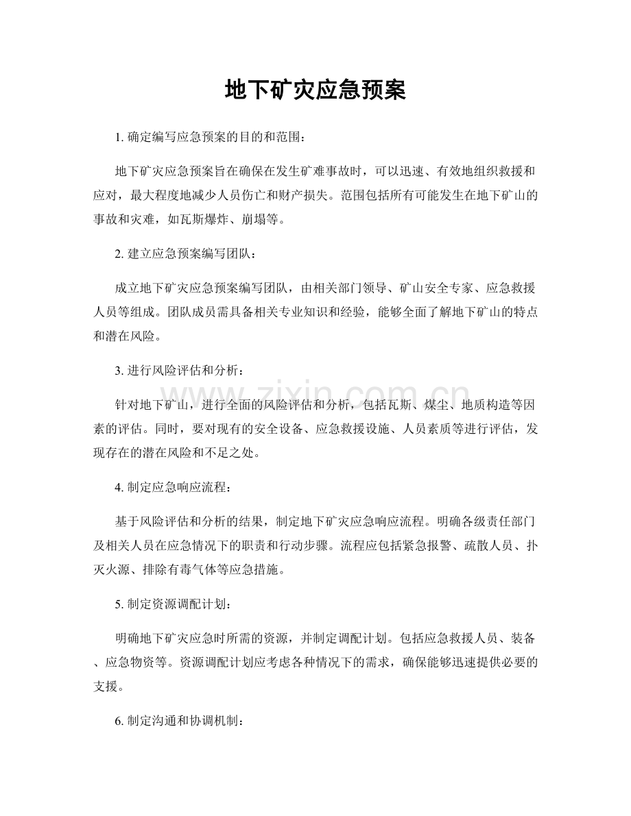 地下矿灾应急预案.docx_第1页