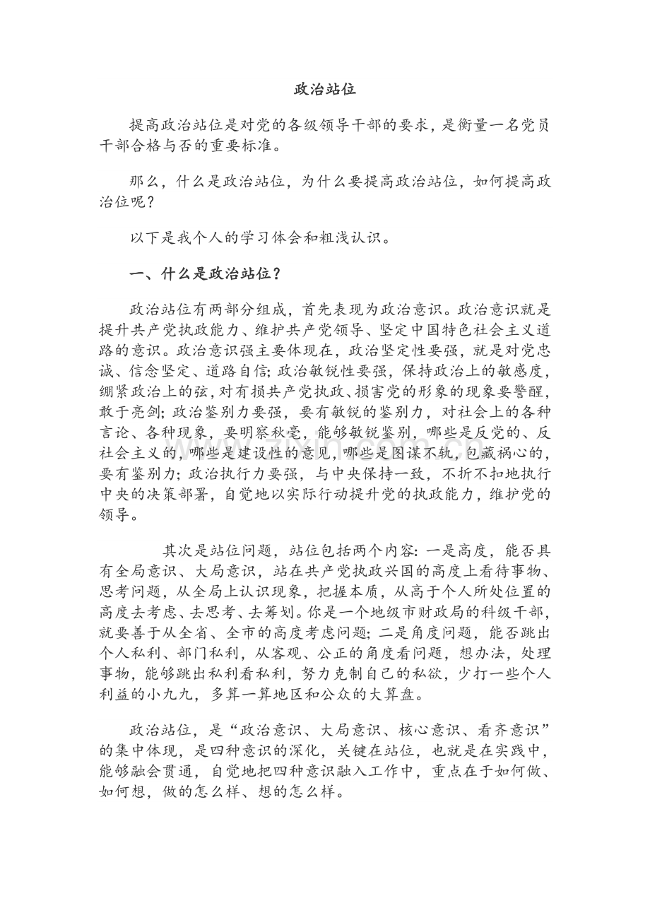 政治站位.doc_第1页