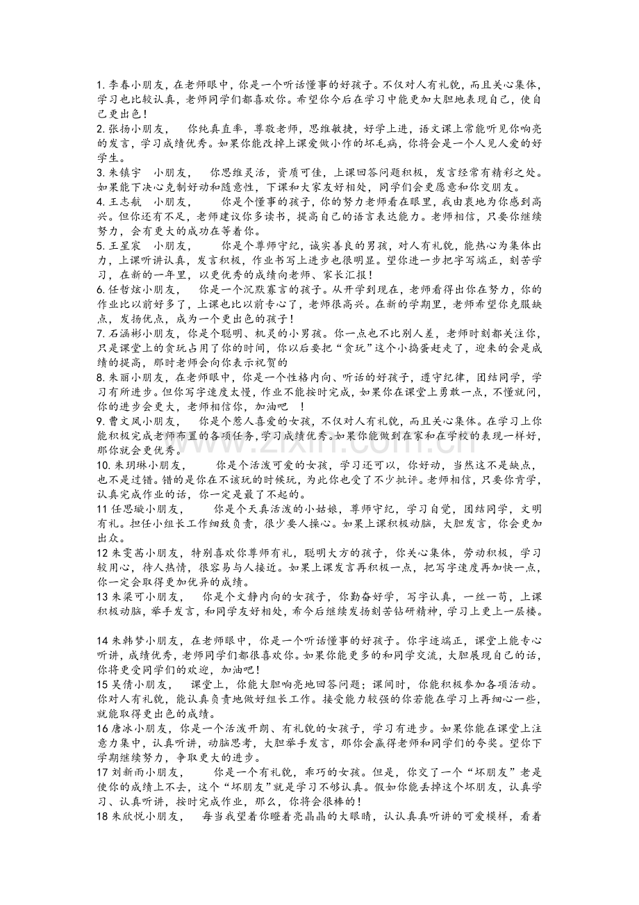 小学二年级期末【教师评语】.doc_第1页