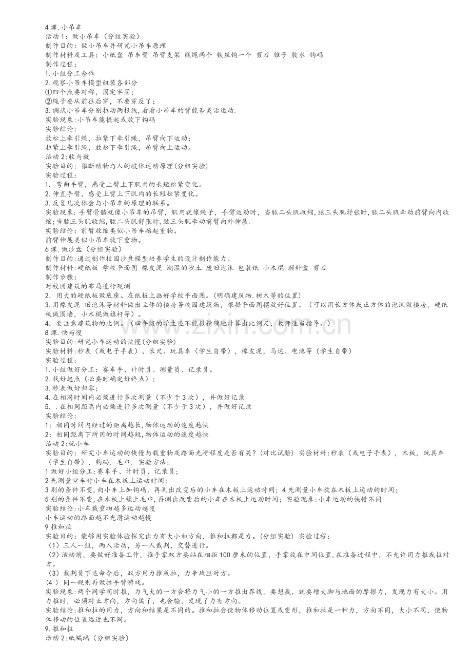 实验报告四年级.doc_第1页