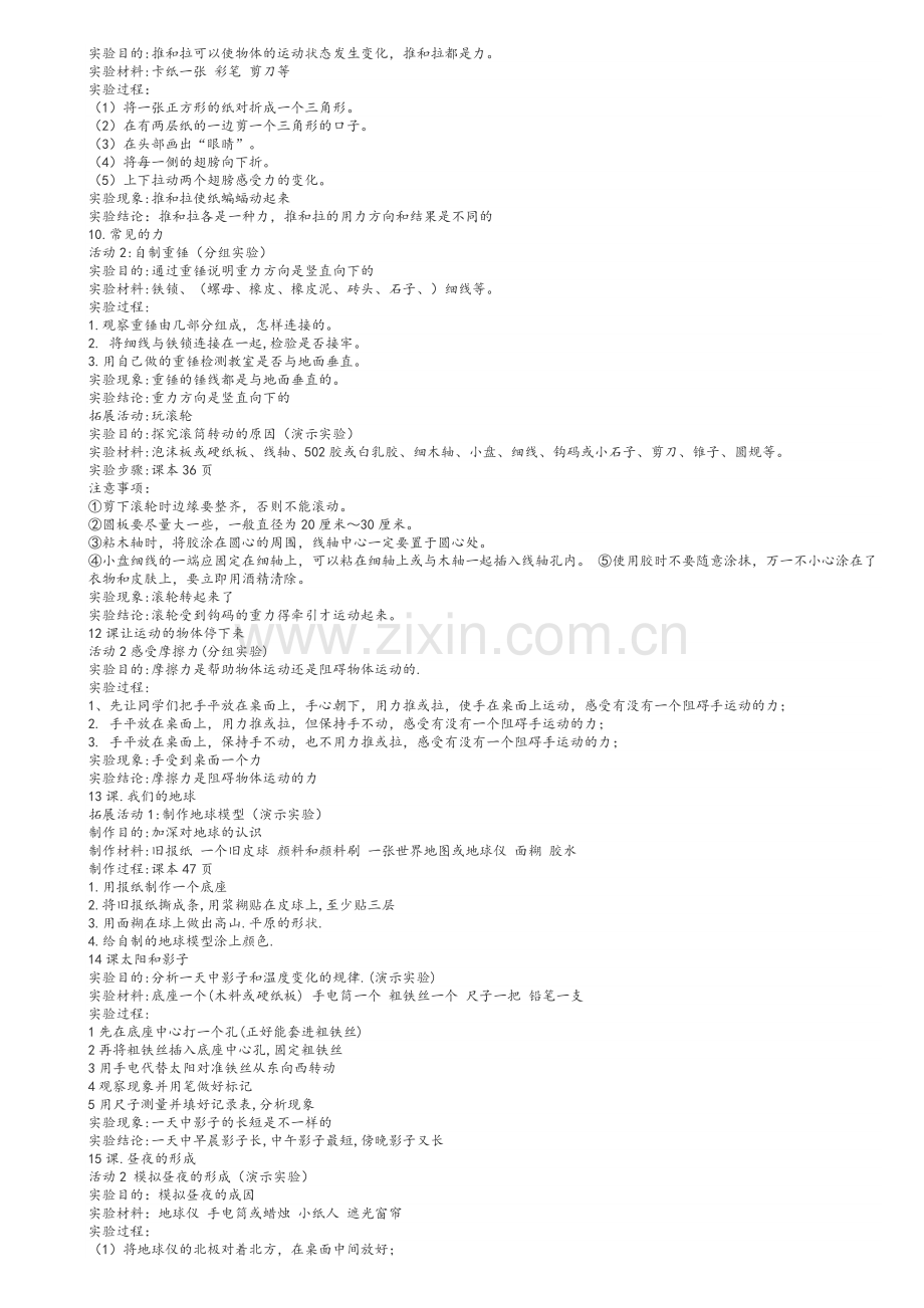 实验报告四年级.doc_第2页
