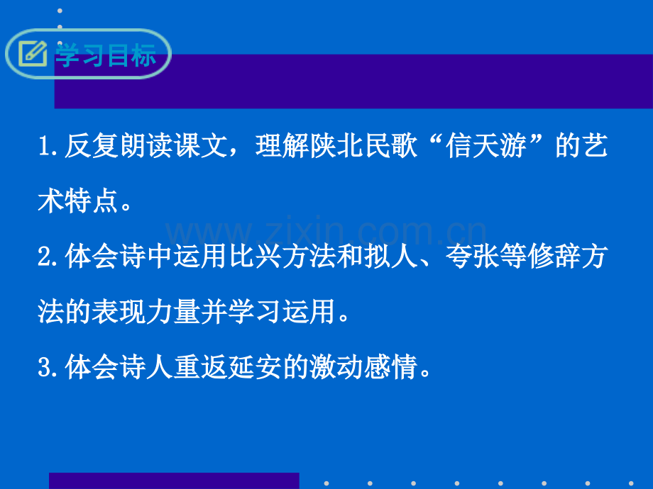 回延安PPT.ppt_第2页