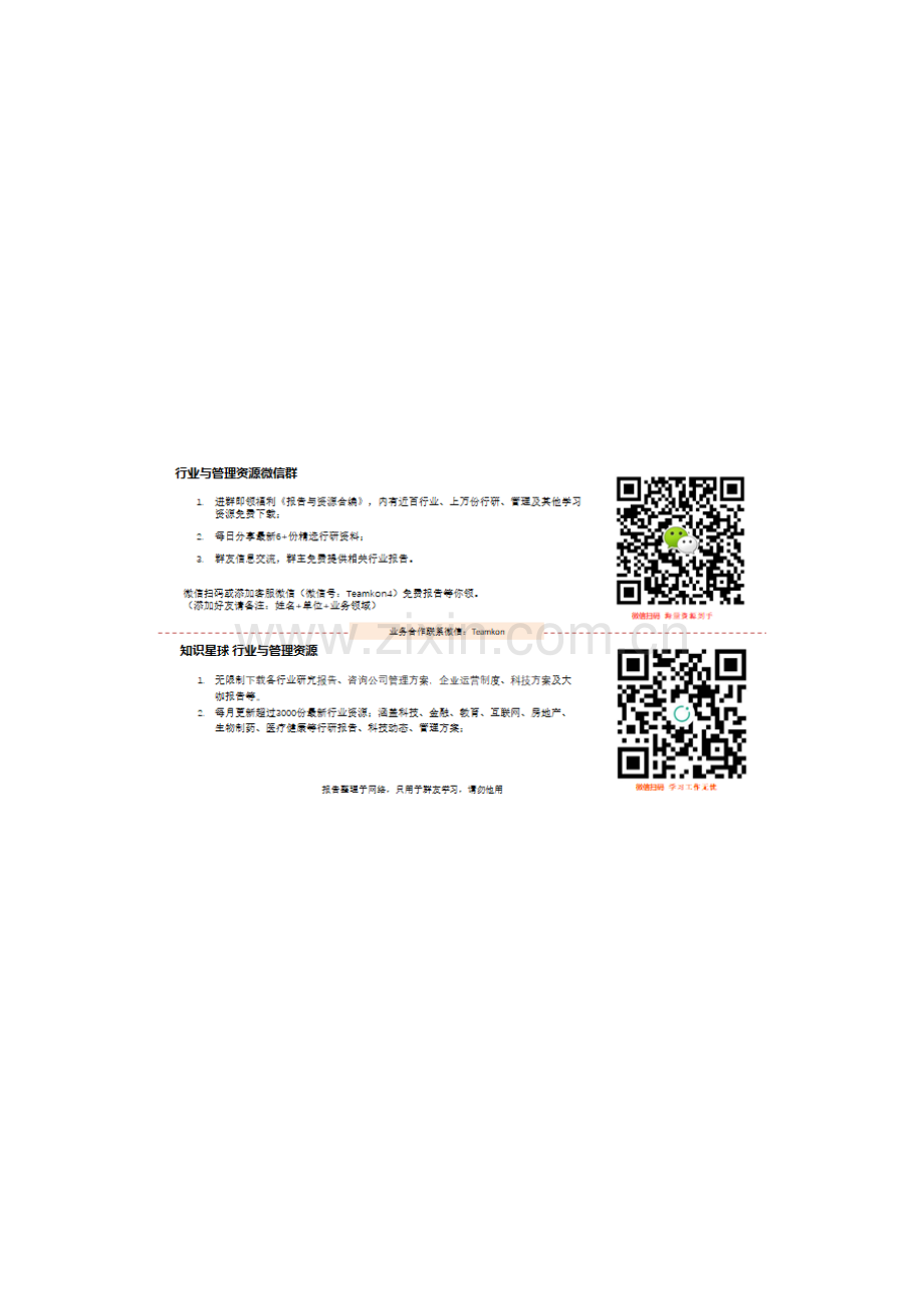 【边缘计算专题】未来网络白皮书——无服务器边缘计算网络白皮书.pdf_第2页
