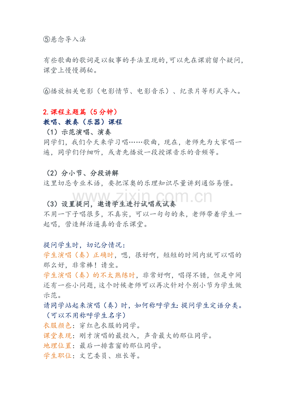 小学音乐试讲模版.docx_第2页