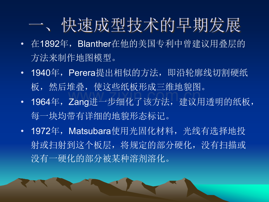 快速成型技术概述.ppt_第2页