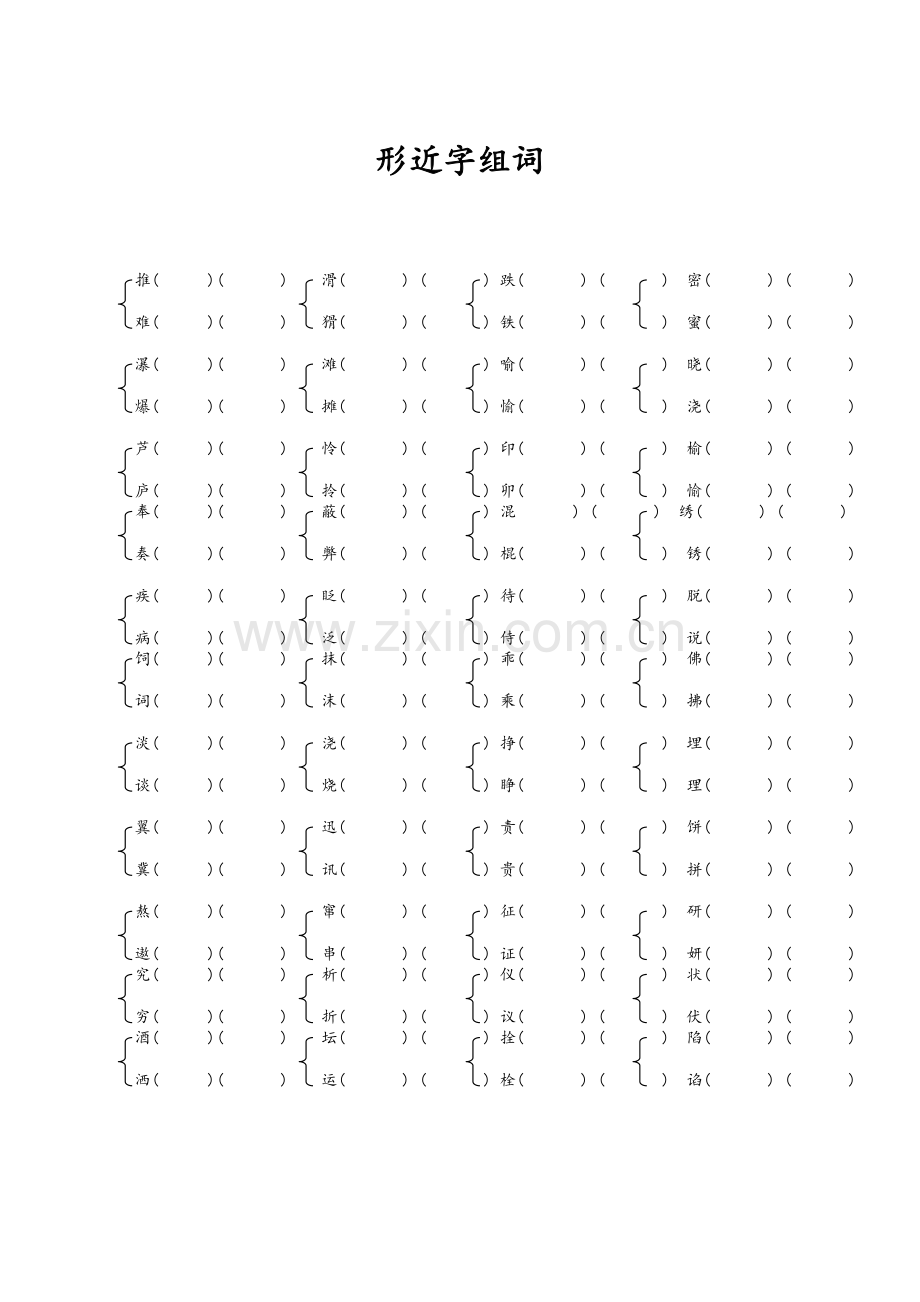 小学三年级下册形近字组词大全.doc_第1页